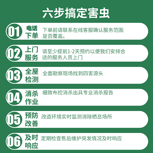 宿遷專業(yè)殺蟲.png 宿遷專業(yè)殺蟲.png