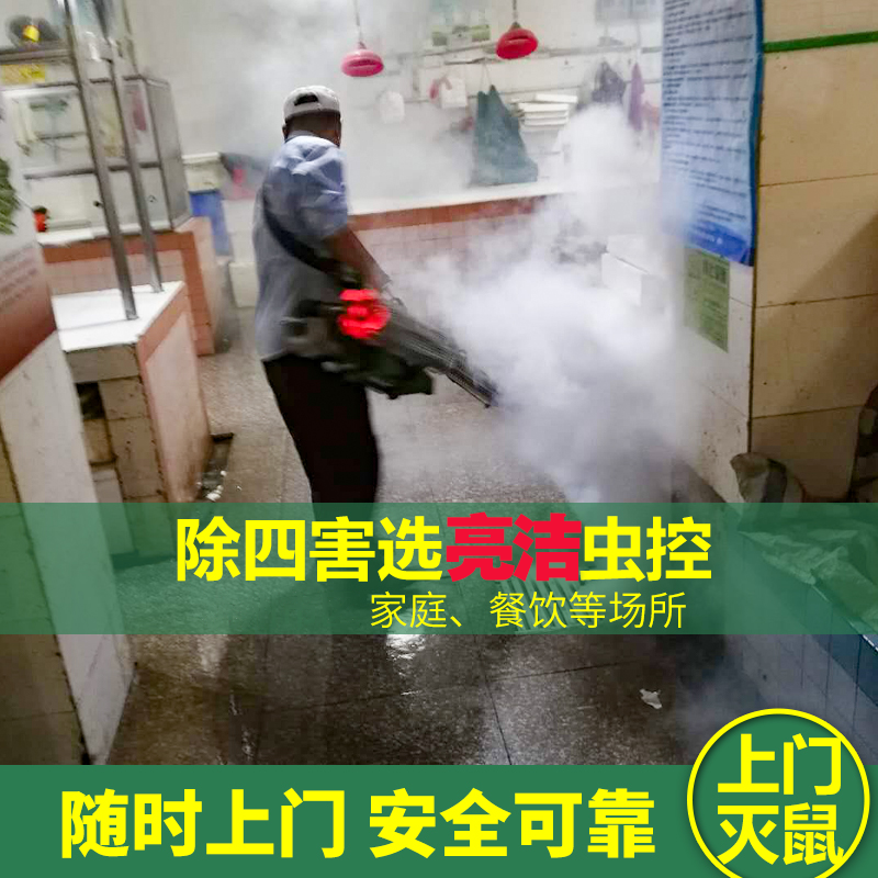 宿遷殺蟲除四害.png