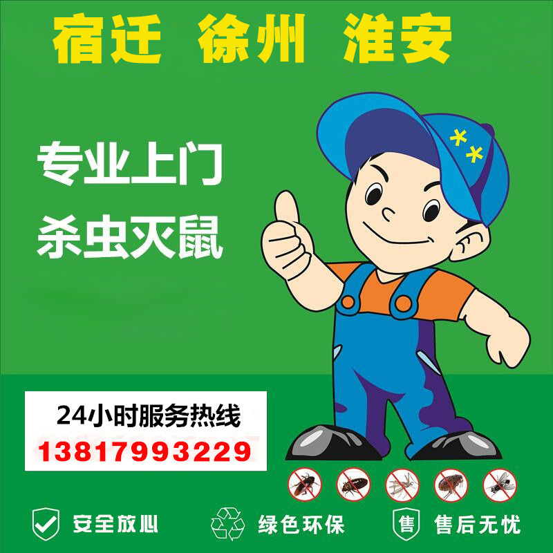 宿遷滅鼠公司 宿遷滅鼠公司