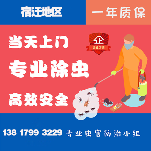 宿遷除四害滅鼠消殺